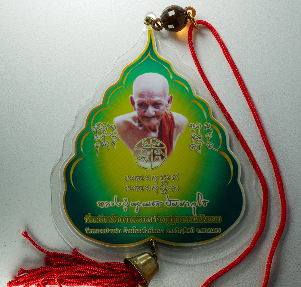 3Mar2025 (1)gp.jpg - รูปใบโพธิ์ สมปรารถนา มงคลอายุ 92 ปี พ.ศ.2563 หลวงปู่หนูเพชร ปัญญาวุโธ วัดป่าภูมิพิทักษ์ บ้านหนองไผ่ ต.คำสะอาด อ.สว่างแดนดิน จ.สกลนคร ศิษย์สายพระอาจารย [..] | https://kamulet.in.th